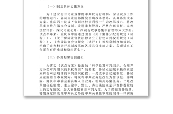 关于重庆市开展审判权运行机制改革试点的调研报告
