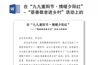 2025九九重阳节浓浓爱国情ppt