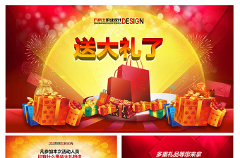 2015羊年新年送礼豪华礼品PPT