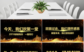 原创公司年会庆典颁奖典礼PPT-版权可商用