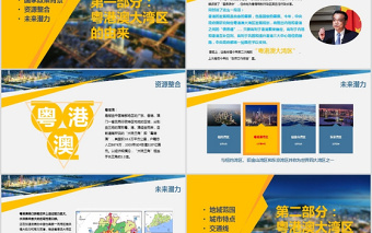 原创地域党课之粤港澳大湾区珠三角国家规划带内容模板-版权可商用