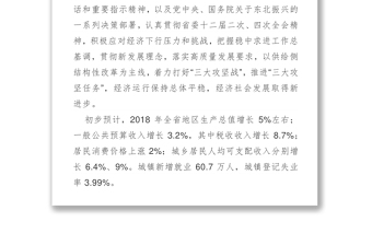 黑龙江省政府工作报告2019年1月14日在黑龙江省第十三届人民代表大会第三次会议上