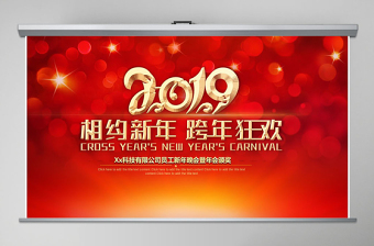 原创2019震撼年会开场PPT猪年颁奖晚会-版权可商用