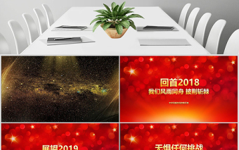 原创2019震撼年会开场PPT猪年颁奖晚会-版权可商用