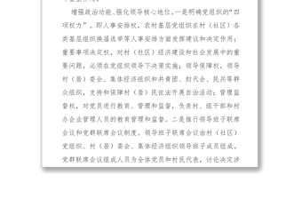 党支部发挥战斗堡垒作用问题调研