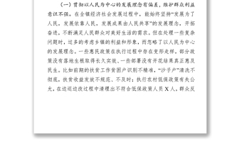 市委巡察反馈意见专题民主生活会个人发言提纲