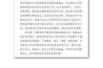 在全县春节期间工作部署会议上的讲话(范文)