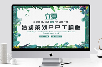 科技活动策划ppt