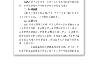 年度教育系统党建述职评议工作会议的通知