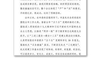 年度党建述职评议工作会议领导讲话稿(一)