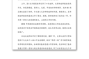 书记在党建工作责任制述职评议会上的讲话