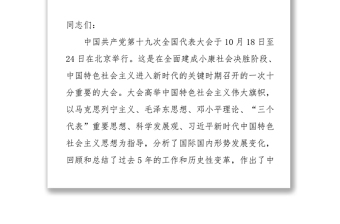 习近平新时代中国特色社会主义思想党性教育心得体会