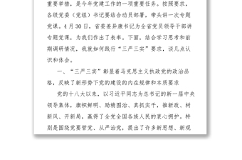 东营市委书记申长友党课讲稿领导干部要做践行“三严三实”的表率