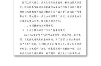 城管大队2016年春节期间市容环境综合整治党建工作总结