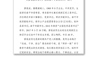 先进事迹报告学习廖俊波先进事迹学习体会五篇