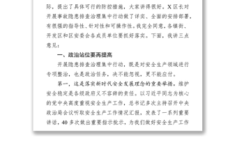 公文大全在安全生产工作部署会议上的讲话提纲