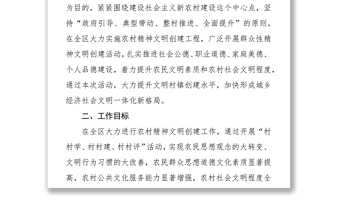 农村精神文明方案精神文明建设工作总结