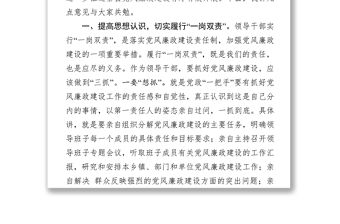 县纪委书记在2019年“端午”节前的党风廉政谈话