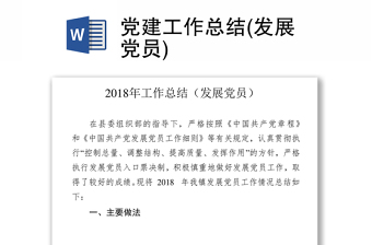 河南省发展党员全程记实表范本填写范文