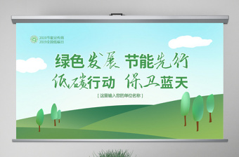 北京市节能环保低碳创业大赛组委会ppt