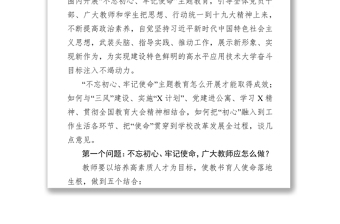 党性教育心得体会在“不忘初心牢记使命”主题教育动员会上的讲话