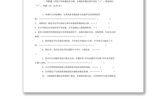 公文网资料:教育局公开选拔科级后备干部试卷(不含答案)