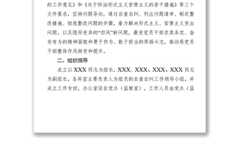 党性教育X局关于开展2019年形式主义官僚主义问题自查整改工作方案