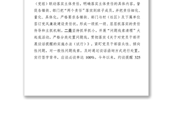 关于2017年度落实全面从严治党主体责任情况的党建报告