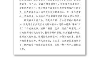 公文范文下载在省委组织部宣布任命会上的发言