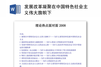 中华人民和简史第三章改革开放与中国特色社会主义的开创ppt