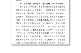 “不忘初心牢记使命”主题教育研讨发言学习习近平重要讲话精神