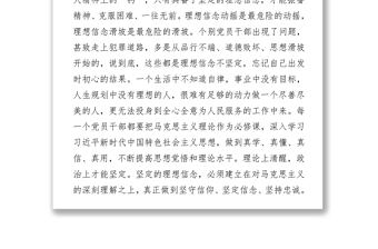 不忘初心砥砺前行做共产主义的信仰者与践行者之干部学习心得体会