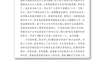 王文涛离任济南市委书记高铁上发表深情几人感言表态发言材料
