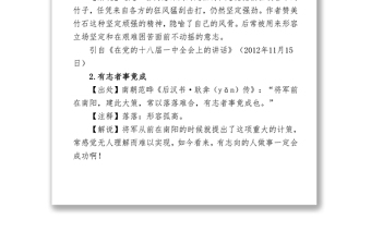 公文搜总书记引用哪些名言典故说