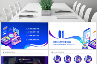 原创手机APP互联网大数据云计算科技PPT模板-版权可商用