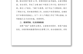 聚焦发力扶贫攻坚“一号工程”坚持“识真贫·求实效”全力抓工作落实