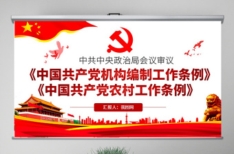 如何向幼儿诉说成立中国共产党的作用ppt