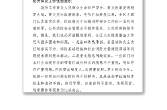 在全区秋季消防检查专项行动推进会议上的讲话专项整治工作总结