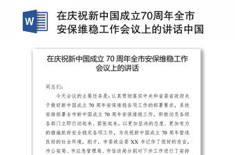 新中国成立72周年主题政治理论学习ppt