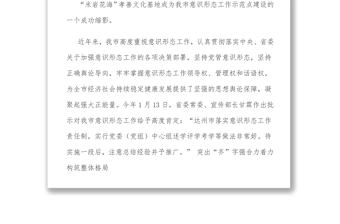 达州市意识形态工作综述工作汇报