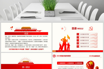 原创2019全国质量月活动主题学习质量PPT-版权可商用