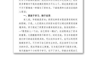 青年教师座谈会上的讲话会议讲话