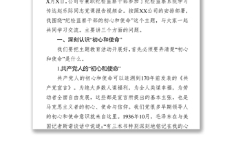 不忘初心牢记使命践行“两个维护”争做忠诚干净担当的纪检铁军