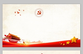 中国共产党精神党课PPT