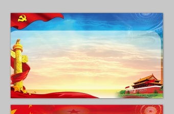 五张党建工作汇报PPT背景图片