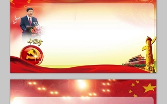 五张党建工作汇报PPT背景图片