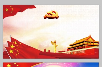  学党史讲廉洁做合格共产党员 心怀责任勇于担当喜迎十九大党员党课 原创平语近人总书记用典讲解党员干部党课