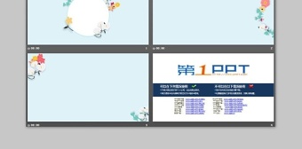 蓝色简洁清新文艺花卉PPT背景图片