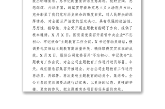 在“不忘初心牢记使命”主题教育工作推进会上的讲话坚守初心