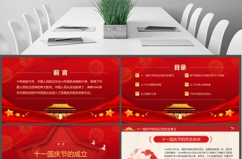 原创党政党建党课新中国成立70周年壮丽七十载奋进新时代PPT模板-版权可商用